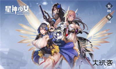 星神少女官方版下载