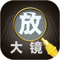 放大镜glass老人桌面app下载v4.6.16免费版4.6.16免费版