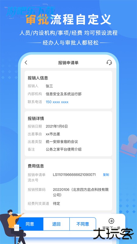 公务之家手机app下载