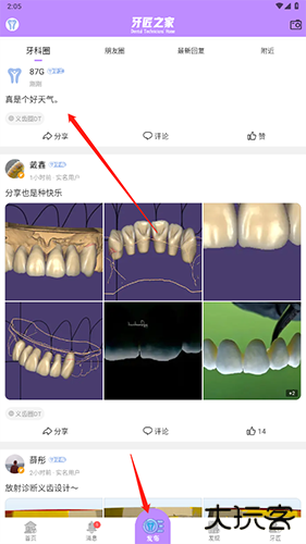 牙匠之家官方版app