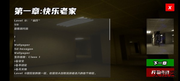 打开后室6手游