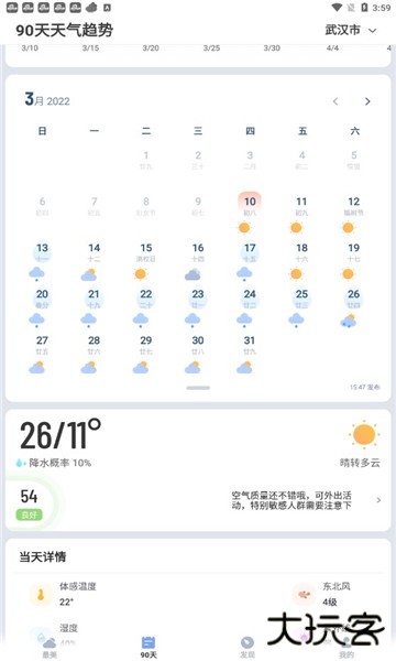 最美天气2026年新版