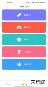 测量宝软件下载 v19.0.2安卓版