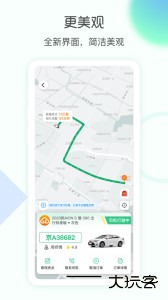 e约车app官方版下载 v5.0.54安卓版