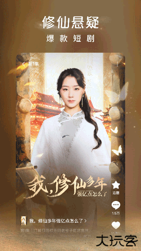 红果短剧免费版安卓版