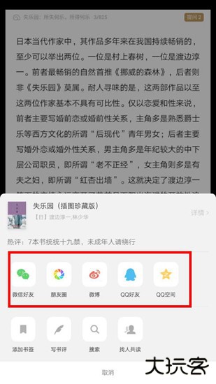 网易蜗牛读书图片3
