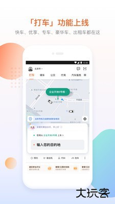 滴滴出行网约车平台下载7.1.202026新版
