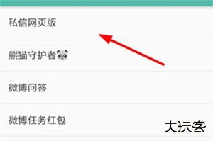 share微博破解版使用教程12