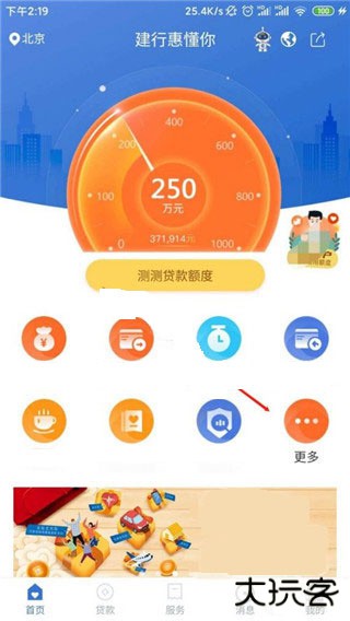 建行惠懂你app官方版