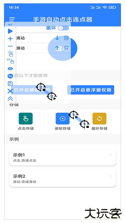 万能自动点击器连点器无广告版免费下载