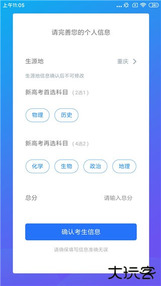 高考志愿宝典app