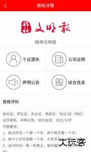 登报通安卓版下载 v1.3.5