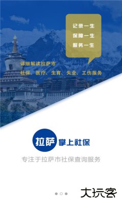 拉萨掌上社保查询平台下载1.19.0官方正版