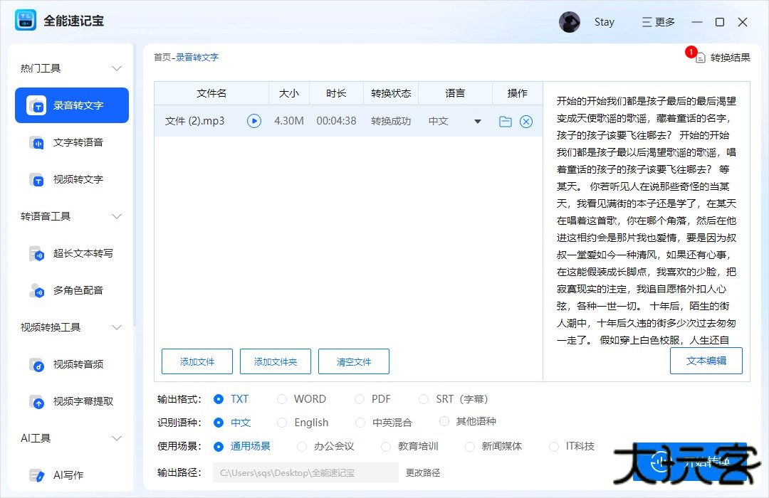 全能速记宝截图