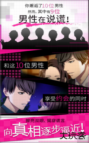 揭穿说谎的男人是谁