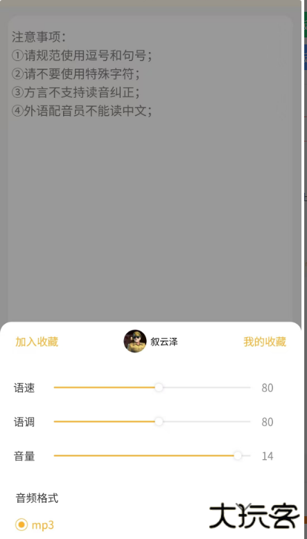 可叙配音安卓版