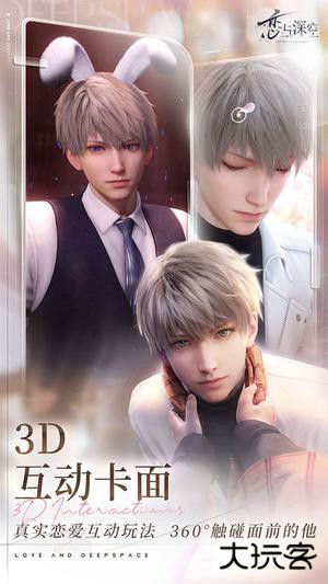 恋与深空华为渠道服下载