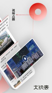 天眼新闻app最新版下载 v7.2.3安卓版