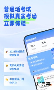 普通话考试最新版手机版下载 v2.6.5安卓版