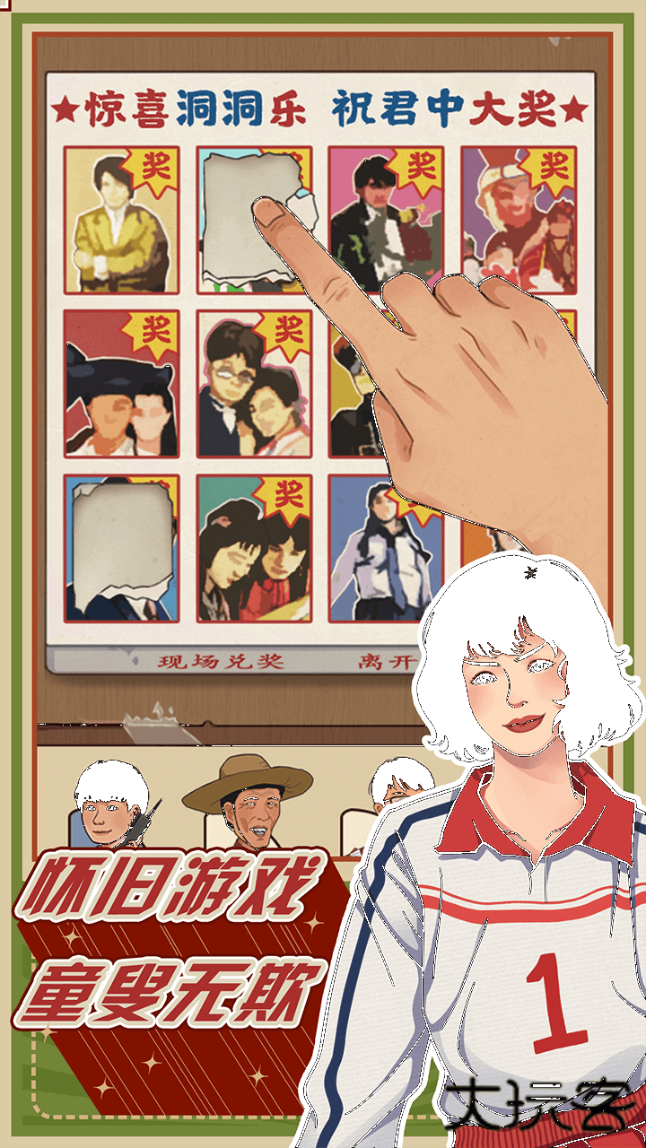 李国富的小日子最新版下载