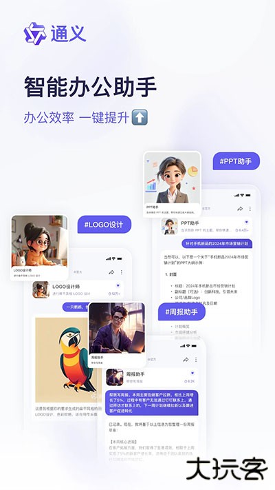 通义千问app最新版