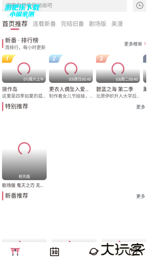 稀饭动漫官方正版App