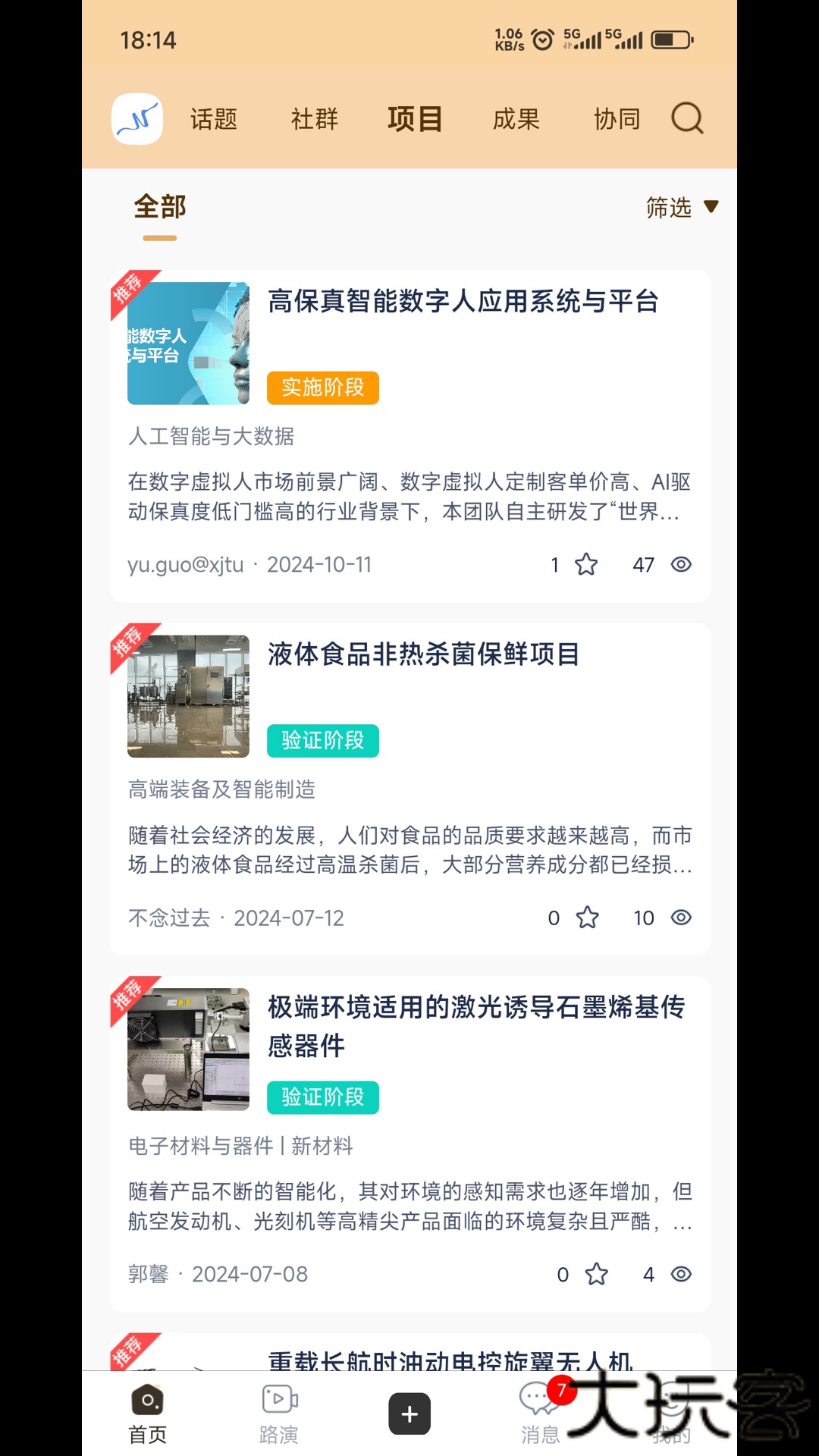 高校科创平台免费下载2026新版1.0.2免费版