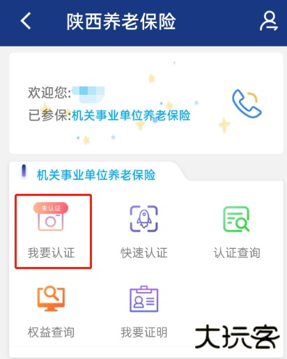 陕西养老保险app