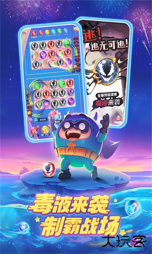 球球英雄果盘版下载