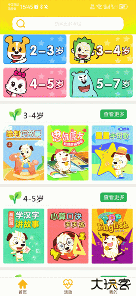 才智小天地app