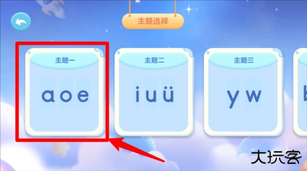 喵喵拼音官方版