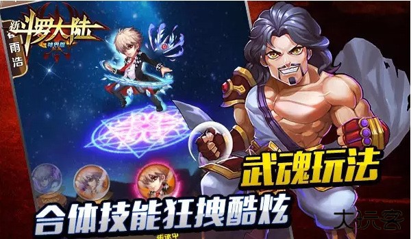 新斗罗大陆小y版