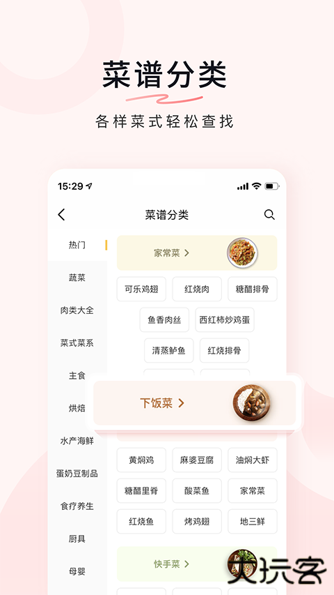 豆果美食最新版 v8.2.19.2安卓版