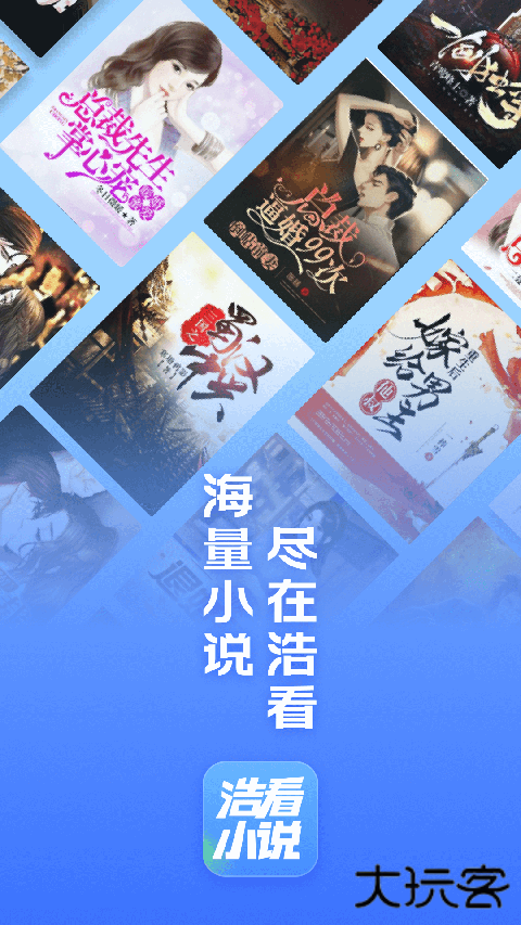 浩看免费小说(小说阅读软件)最新版v2.1.9