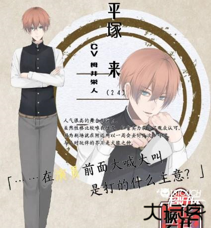 平塚 来（cv.栂井 栄人）