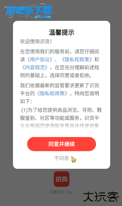 识货app官方下载