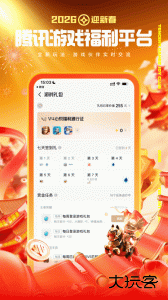 心悦俱乐部app最新版下载 v6.4.6.50安卓版