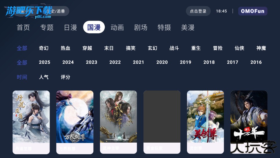 omofuntv官方app下载