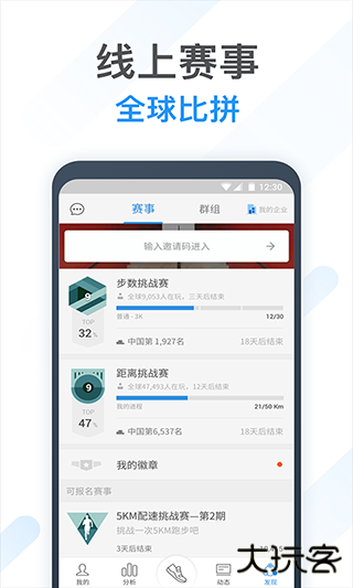 动动计步器安卓版