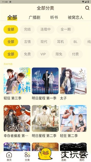 冲鸭FM免费下载