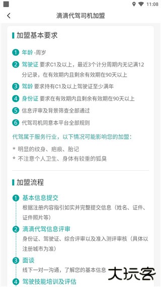 滴滴代驾司机app
