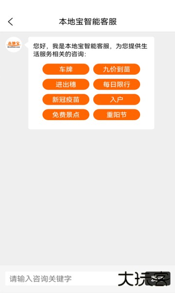 本地宝app最新版