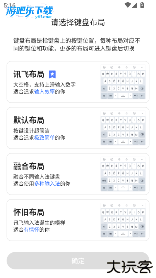 讯飞输入法app官方下载