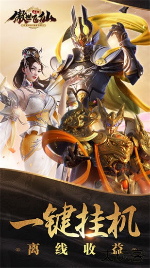 傲世飞仙最新版下载