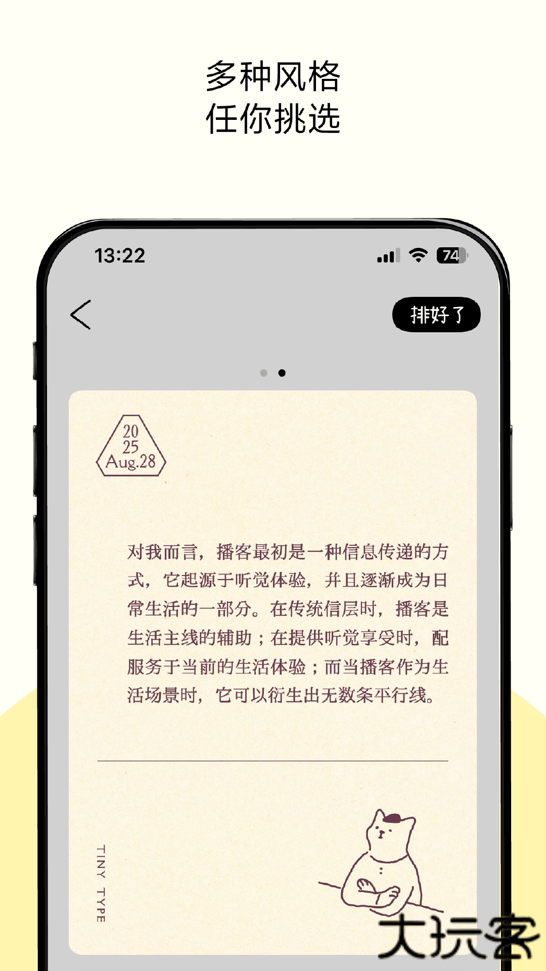 排版小动物免费下载