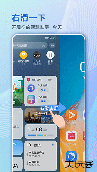 华为智慧助手免费下载