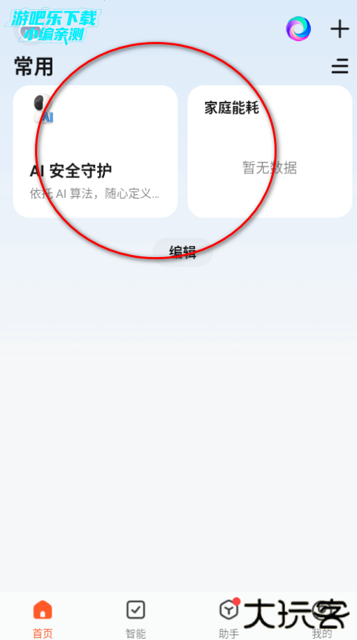 涂鸦智能最新版下载