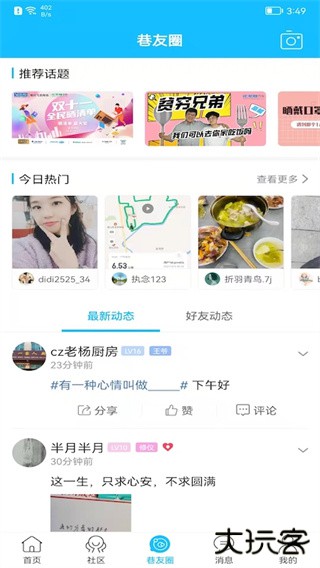 常州化龙巷app v7.9.4.1安卓版