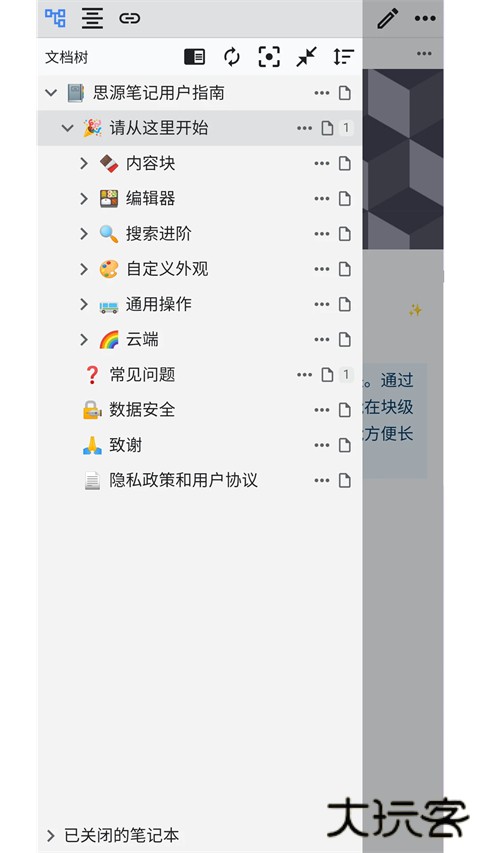 思源笔记官方版(SiYuan)安装 v3.5.2安卓版