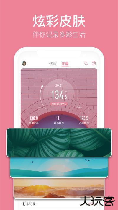 体重小本极速版免费下载